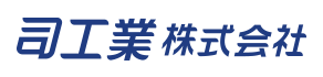 司工業株式会社